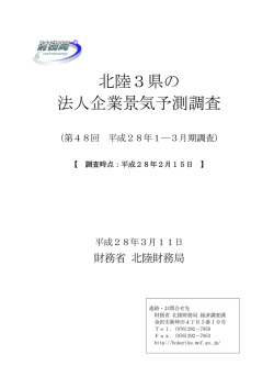製造業 - 北陸財務局