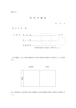 使 用 印 鑑 届