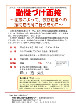 チラシ／申し込み用紙 - 神奈川県立精神医療センター