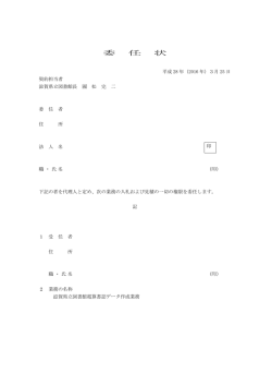 委任状（PDF：64KB）