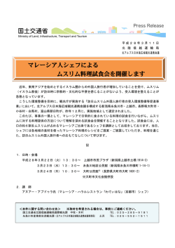 マレーシア人シェフによる ムスリム料理試食会を開催します