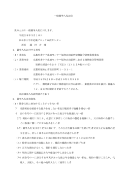 一般競争入札公告 次のとおり一般競争入札に付します。