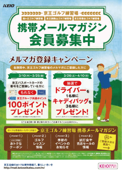 携帯メールマガジン会員募集中