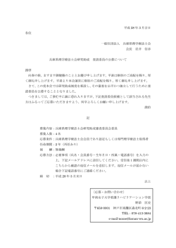 兵庫県理学療法士会査読委員の公募について