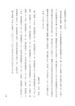 一 頁 総 務 省 告 示 第 六 十 七 号 放 送 法 施 行 規 則 （ 昭 和 二 十 五