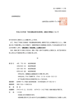 平成28年度「初任運転者特別教育」講習の開催