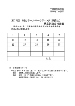 （販売士） 検定試験