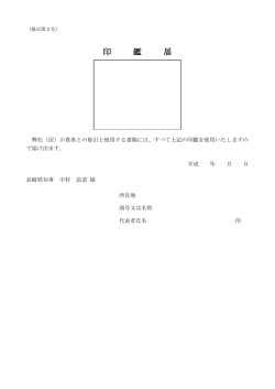 印鑑届［PDFファイル／52KB］