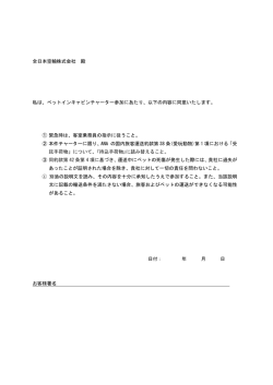 ペットインキャビンチャーター参加にあたり、以下の内容に同意
