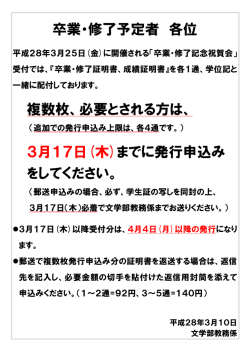 卒業・修了予定者 各位 複数枚、必要とされる方は、 3月17日(木)までに