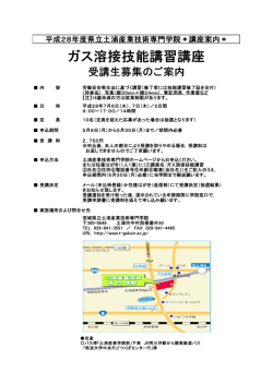 内 容 労働安全衛生法に基づく講習（修了者には技能講習修了証を交付