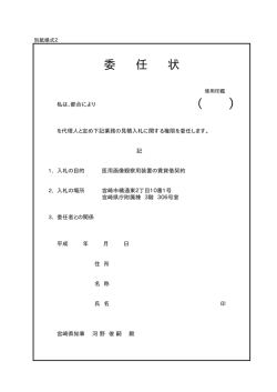 委任状（PDF：4KB）