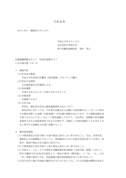 入札公告 - 香川労働局