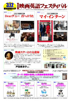 映画英語フェスティバル - 映画英語アカデミー学会