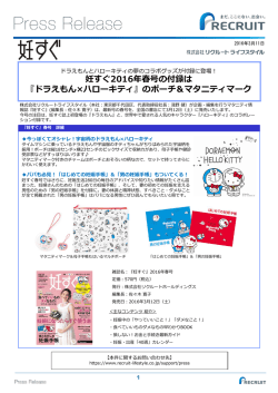 本件の詳細に関するPDF - リクルートライフスタイル