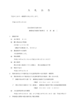 入 札 公 告