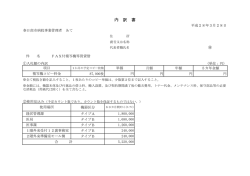 内訳書（PDF：93KB）