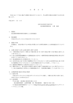東京港湾事務所乗用自動車による旅客運送