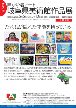 協 力 岐阜県／一般財団法人岐阜県身体障害者福祉協会 ふれあい