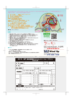 （2016 神戸森林植物園クロスカントリーリレーマラソン）（PDF形式：815KB）