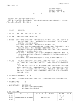 公 告 - 防衛省・自衛隊