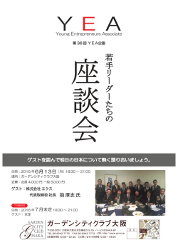 第36回 若手リーダー達の座談会