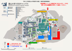 平成28年度富山大学個別学力検査 後期日程試験場案内