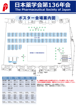 ポスター会場案内図