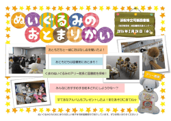 「ぬいぐるみのおとまりかい」を開催しました。（PDF：512KB）