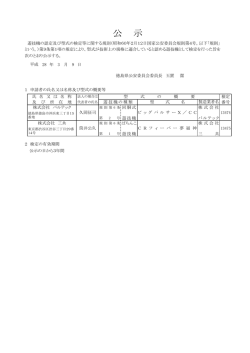 公 示