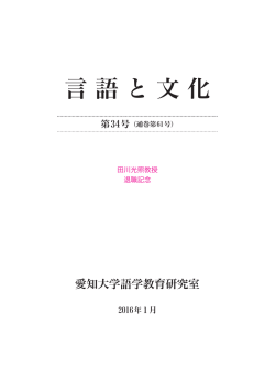言 語 と 文 化