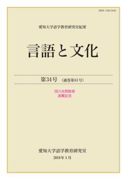 言語と文化 - 愛知大学