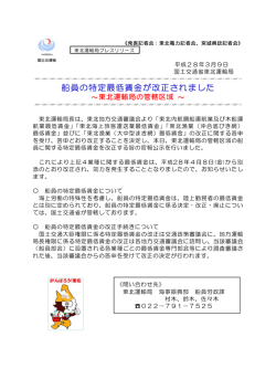 船員の特定最低賃金が改正されました