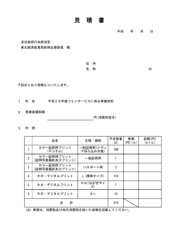 見 積 書 - 経済産業省 東北経済産業局