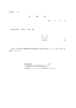 見 積 書 見 積 額 円