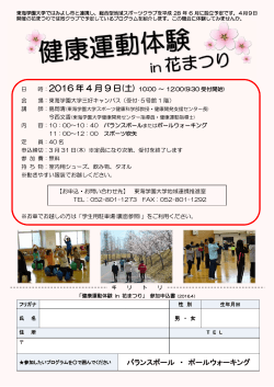 健康運動体験 in 花まつり - 東海学園大学 公式サイト