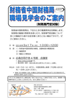 財務専門官試験 - 中国財務局