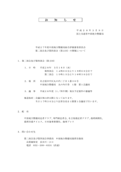 第2回 - 国土交通省中部地方整備局