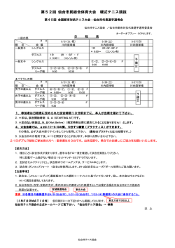 日程表・注意事項