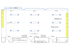 別添2 作業室見取図