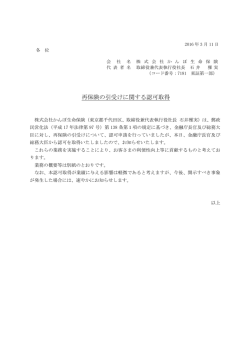 再保険の引受けに関する認可取得