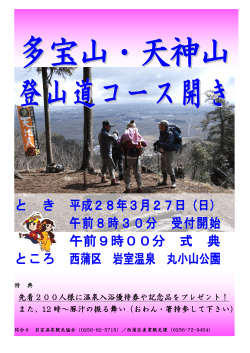 多宝山・天神山登山道コース開き