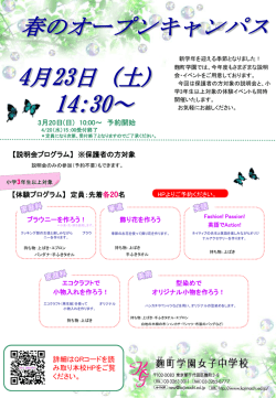 4月23日(土)14:30より春のオープンキャンパスを行います。