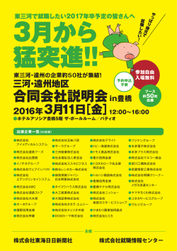 株式会社東海日日新聞社 株式会社就職情報センター