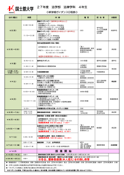 27年度 法学部 法律学科 4年生