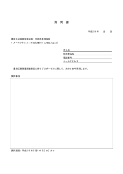 質問書（PDF：4KB）