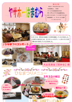 ヤサホーはまむら（第32号）