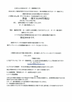 苗木オーナー募集詳細