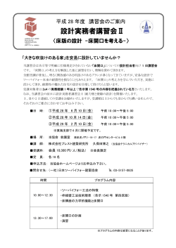 設計実務者講習会Ⅱ - 日本ツーバイフォー建築協会