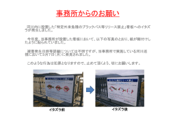 事務所からのお願い